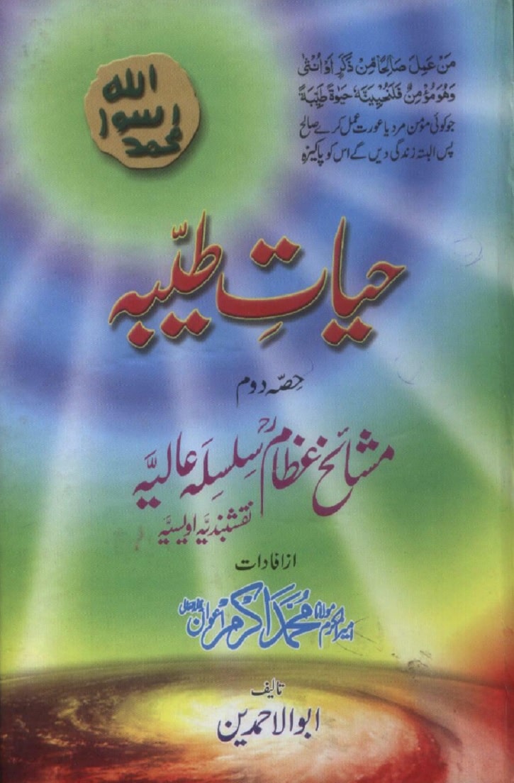 Hayyat-e-Tayyabah - II